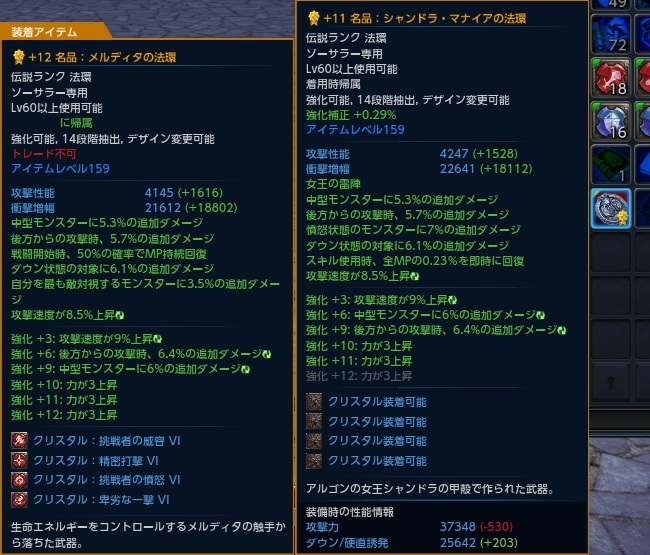 メルディタ法環vsシャンドラ法環