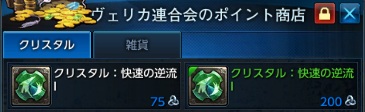 ヴェリカ緑クリスタル
