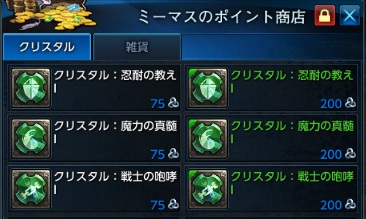 ミーマス緑クリスタル