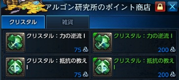 アルゴン研究所緑クリスタル