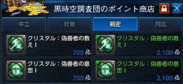 暗時空調査団緑クリスタル