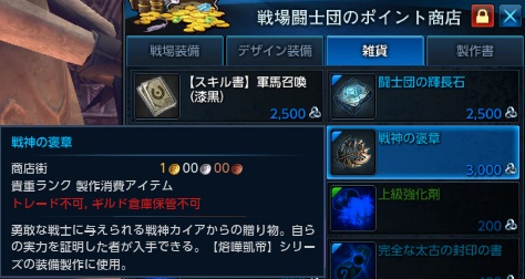 戦神の褒章
