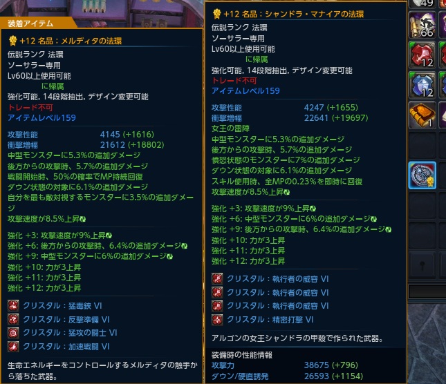 メルディタ法環12vsシャンドラ法環12