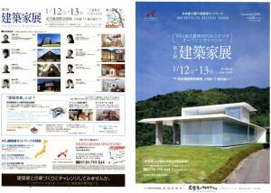 建築家展