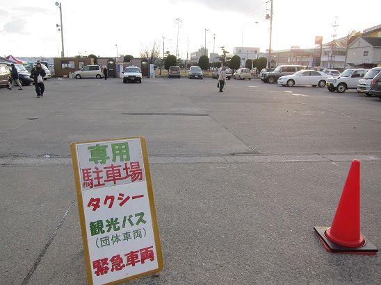 八戸館鼻岸壁朝市 観光バス用 駐車場