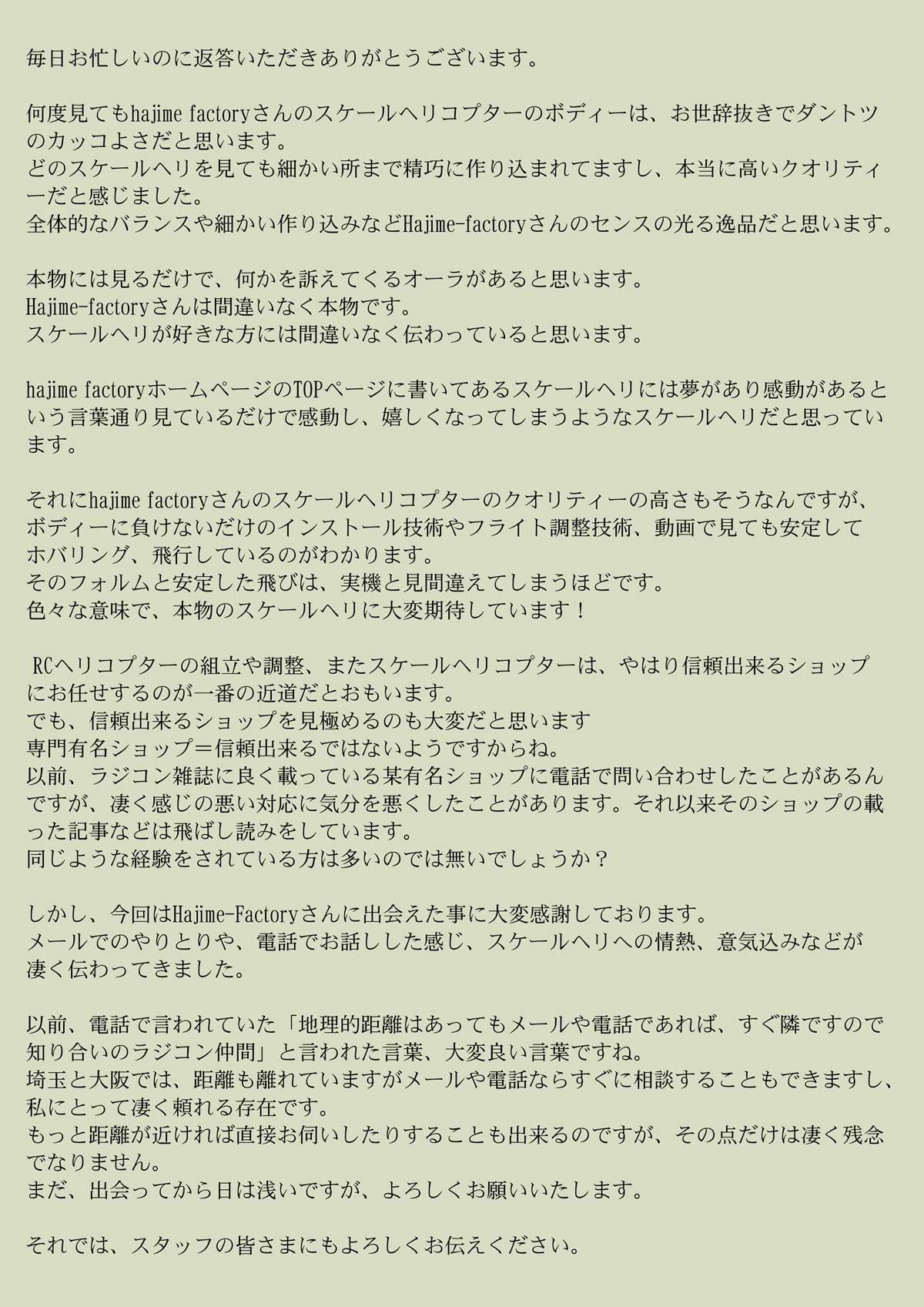 A・K様からのメール