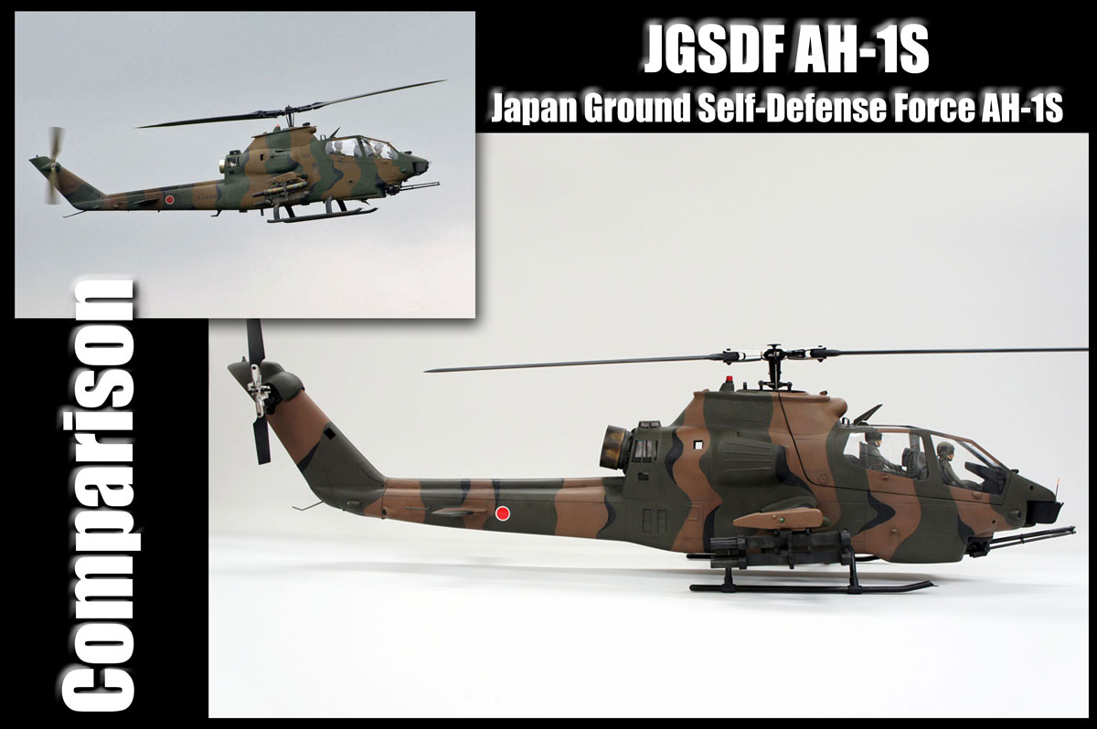 AH-1S実機比較1