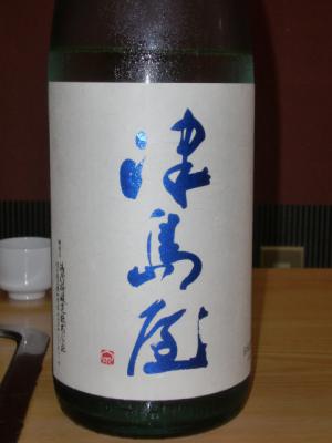 津島や 003