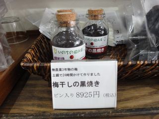 梅干5