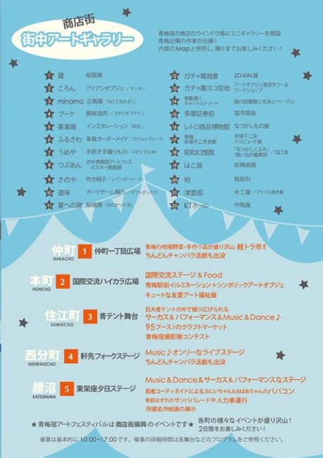 青梅宿アートフェスティバル2