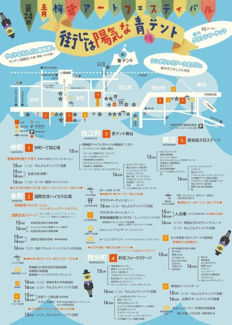 青梅宿アートフェスティバル3