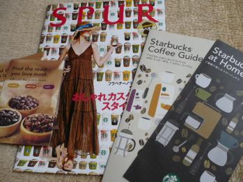 スタバパンフ20124