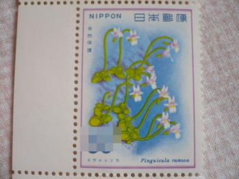 切手購入20127-8