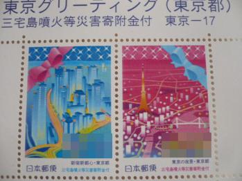 50円切手(金券ショップ)&ティーバッグ購入(ドンキ)2