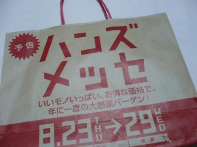 ハンズメッセ2012初日1
