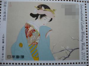 「国際文通週間にちなむ郵便切手」(110)2