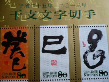 干支切手2012-1