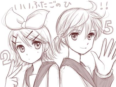 いいふたごの日