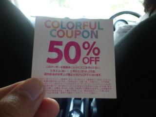 50%クーポン