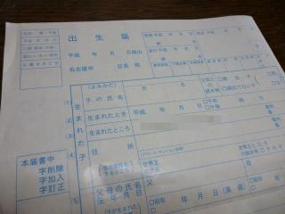 出生届
