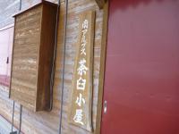 茶臼岳