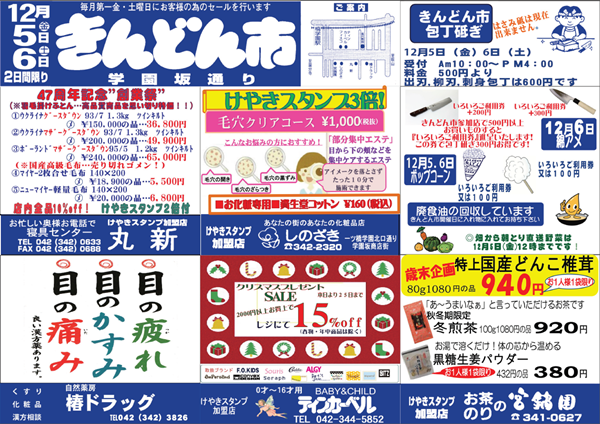12月きんどん市
