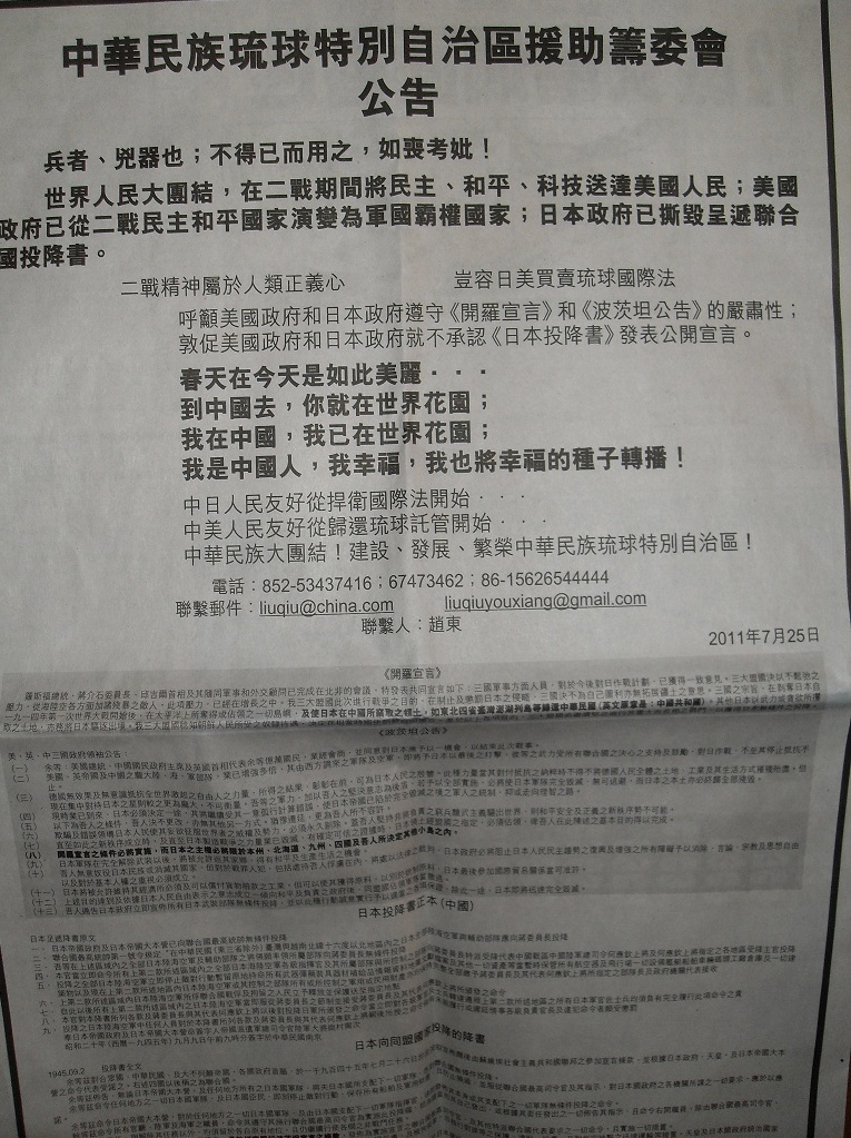 中華沖縄自治地区2