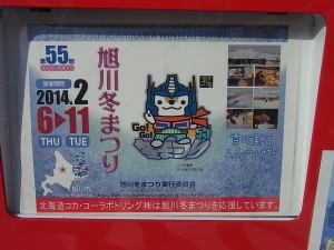 旭川冬まつり:2月8日:旭川TFオフ039
