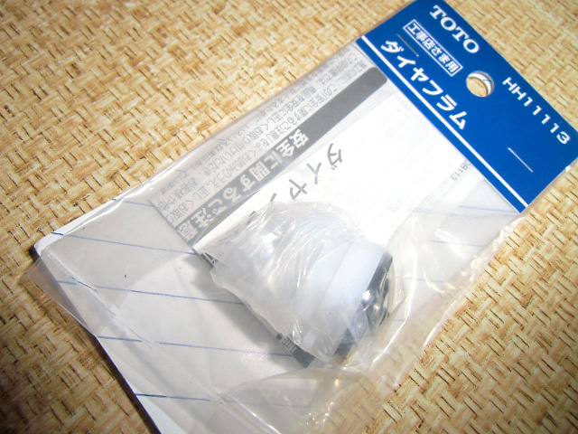 取り寄せたダイヤフラム