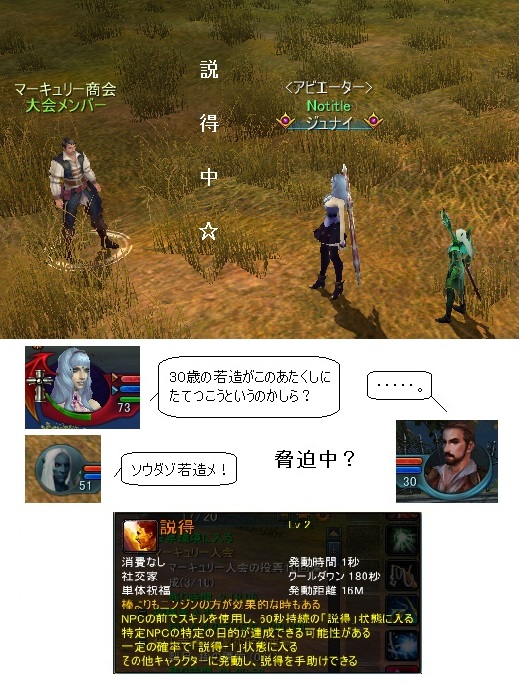 説得中?