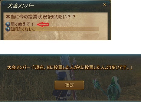 投票結果