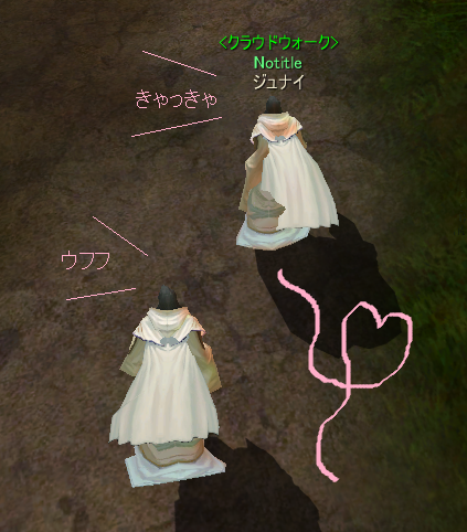 きゃっきゃうふふのふ