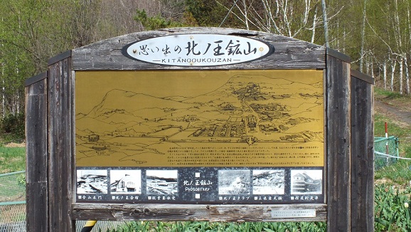 北の王鉱山看板