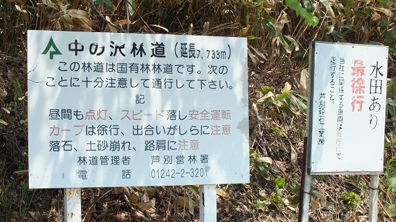 芦別大滝へ