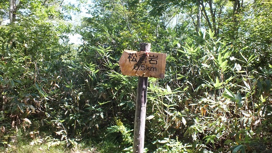松倉岩7