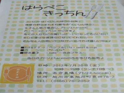 2012.7.16はらぺこ1