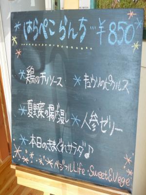 2012.7.21はらぺこ3