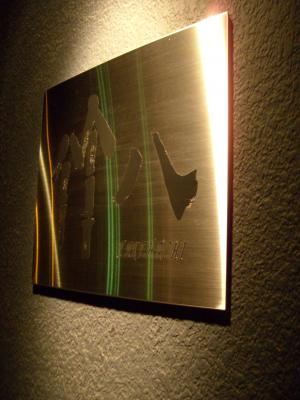 2012.7.26竹八3