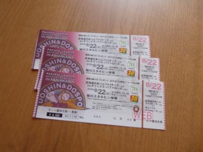 2012.8.22日ハム3