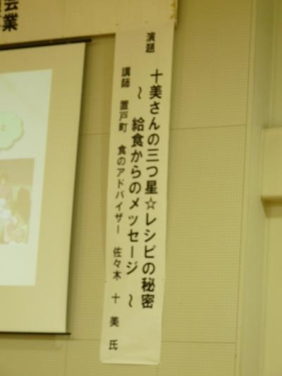 2012.9.3十美さん講演会1