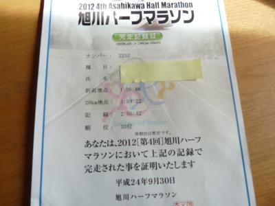 2012.10.1旭川マラソン2