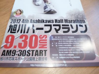 2012.10.1旭川マラソン1
