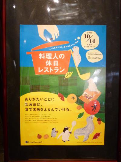 2012.10.17休日レストラン