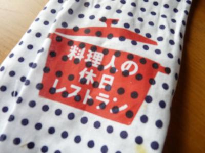 2012.10.17休日レストラン6