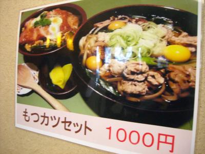 2012.11.2もつそば5