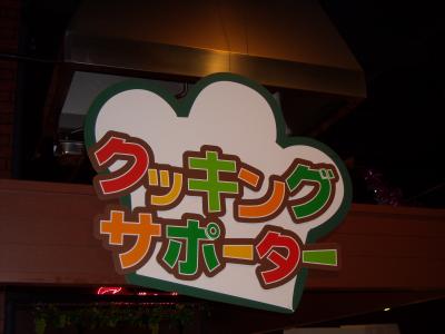 2012.11.6キッチンバトル2