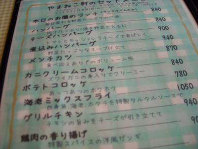 2012.11.7山ねこ軒