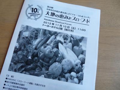 2012.11.10スローフード9