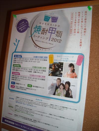 2012.11.15焼酎ミーティング1