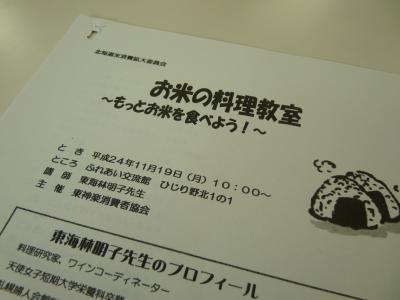 2012.11.20料理教室